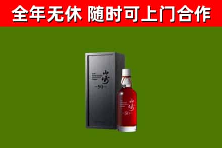 新绛县回收山崎洋酒