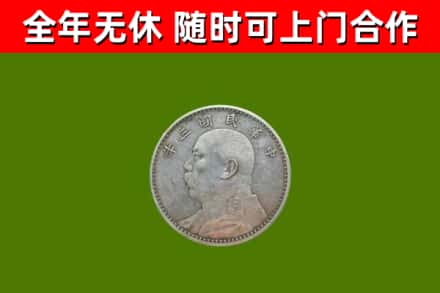 新绛县烟酒回收袁大头.jpg